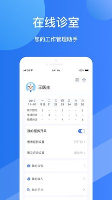 福棠医生  v1.0.0图1