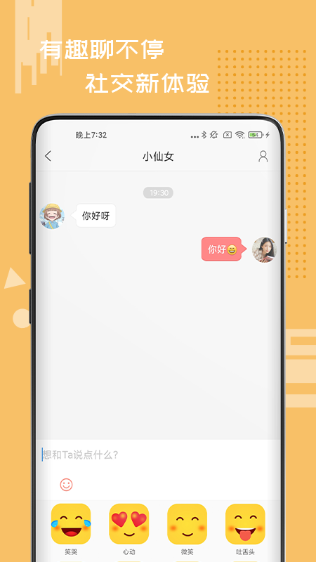 星火IM免费版  v1.0图3