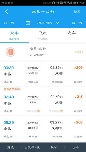 携程旅行  v8.31.2图3