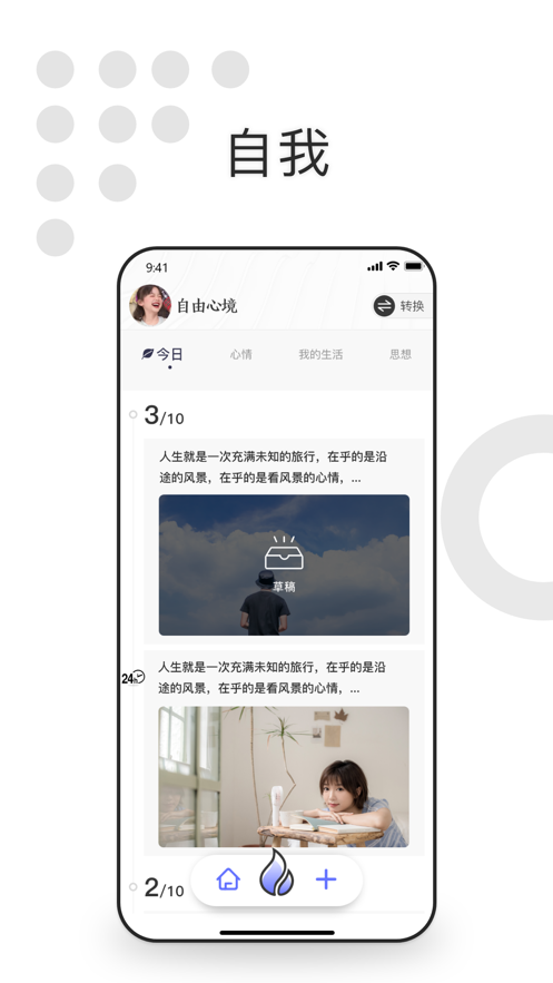 自我说免费版  v1.0.0图3