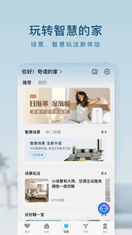 海尔优家  v5.8.0图1