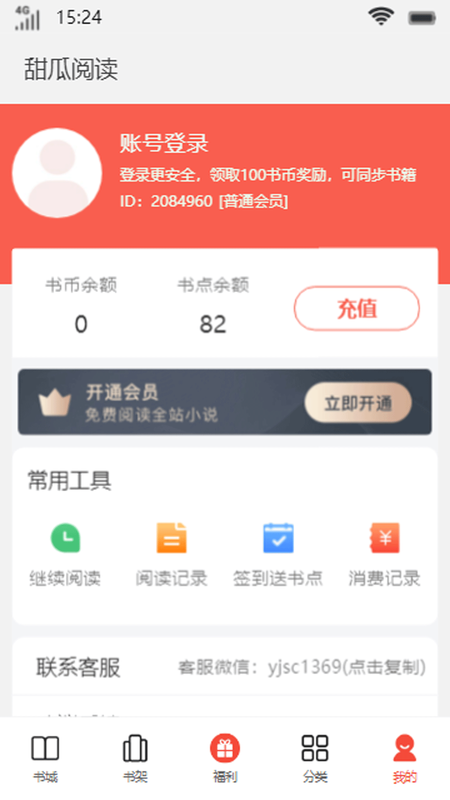 甜瓜阅读免费版  v1.0.7图2