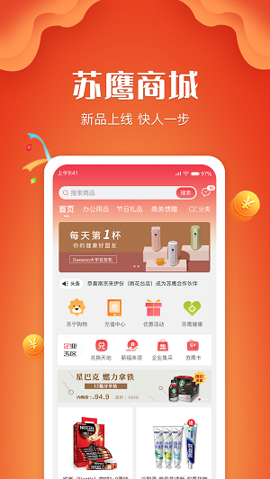 苏鹰商城  v1.0图1