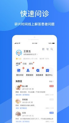 福棠医生  v1.0.0图2