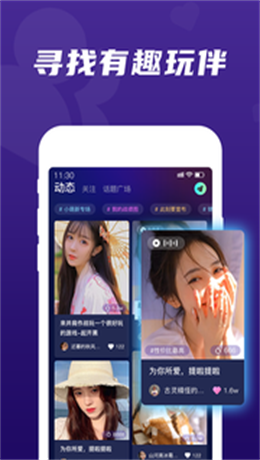 顽皮交友手机版下载官网  v1.4.0图2