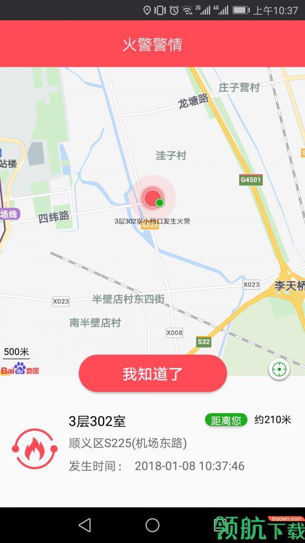 火知眼在线  v2.0图2