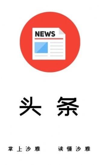 沙雅好地方  v1.0.0图3