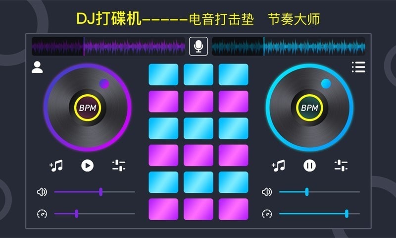 DJ电鼓垫2024  v1.0.4图3