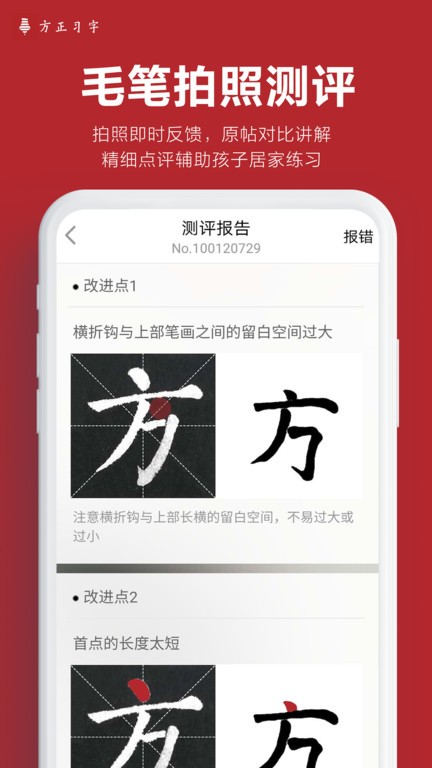 方正习字