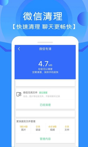 手机垃圾清理管家  v11.9.4图2