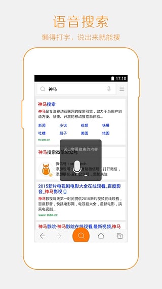 神马搜索  v1.2.0.102201图2