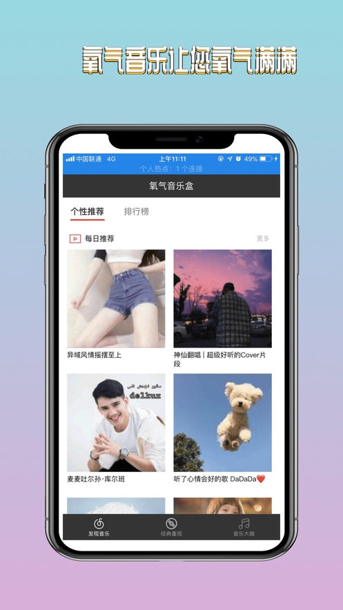 氧气音乐盒app下载免费版安卓  v1.0图3