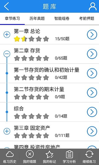 中级会计职称考试题库  v2.0.0图3