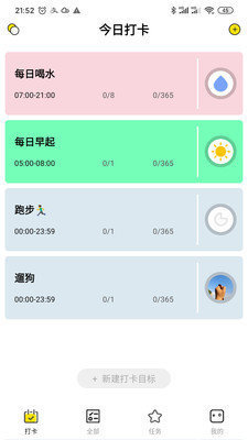 日常小打卡安卓版app  v1.4.4图1