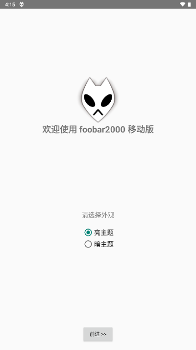 foobar2000安卓手机版  v1.2.27图1