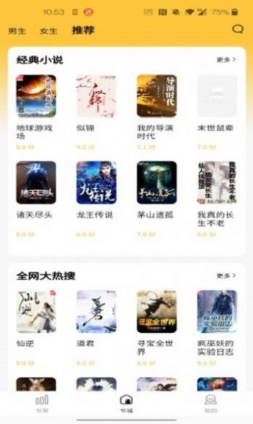 橙红小说手机版免费阅读  v1.0.0图2