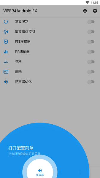 蝰蛇音效2.4.0.1文件下载  v3.0图2