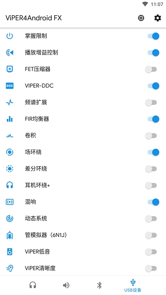 蝰蛇音效无需root版  v3.0图1