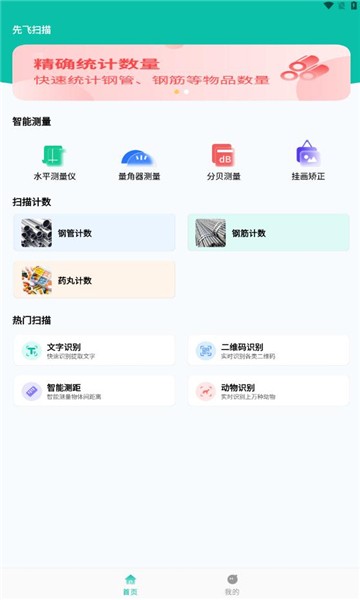 先飞扫描  v1.0.0图3