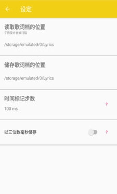 lrc歌词编辑器app  v4图2