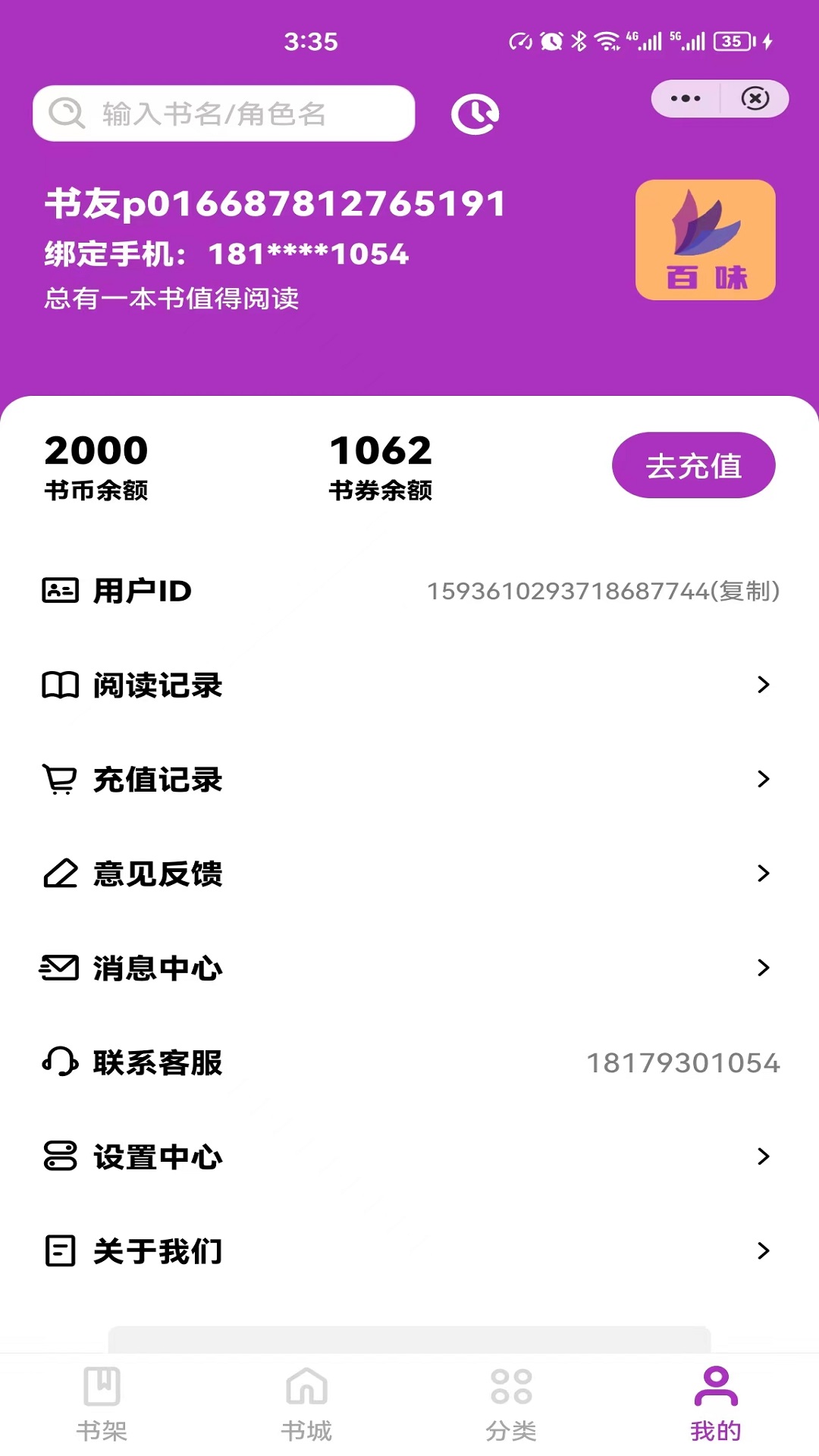 百味小说免费下载  v4.03.00图1