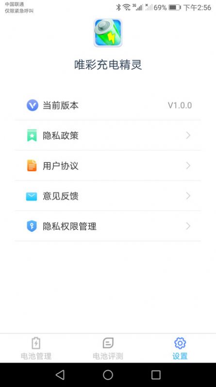 唯彩充电精灵  v1.0.0图3