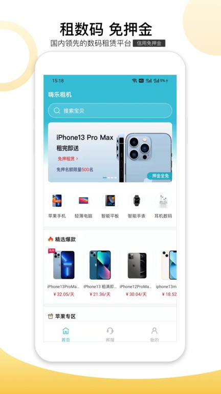 嗨乐租机  v2.0.0图1