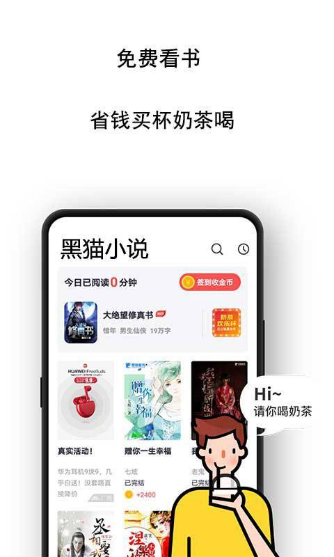 黑猫小说免费阅读安卓版手机版全文无弹窗  v1.1图3