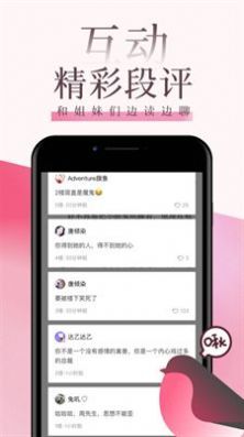 海棠言情手机版免费阅读全文  v1.3.1图3