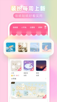 粉粉日记  v8.30图1