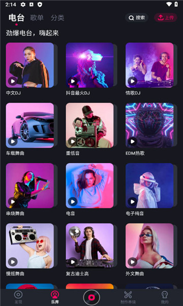 酷狗dj破解版下载最新版安卓  v1.2.4图3