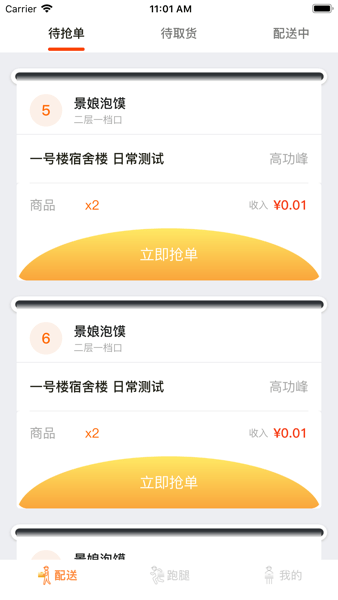 青葱侠骑手端  v2.2.18图3