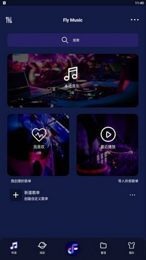 飞翔音乐app官网下载安卓手机版安装包免费  v1.0图3