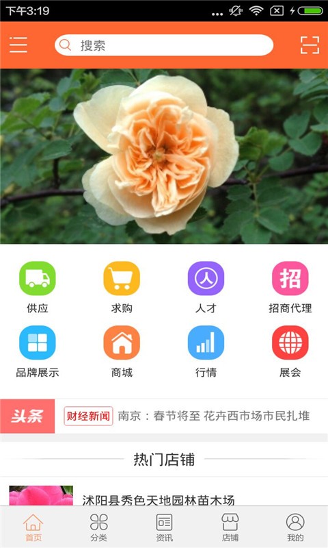 花卉种子2024  v1.0图1