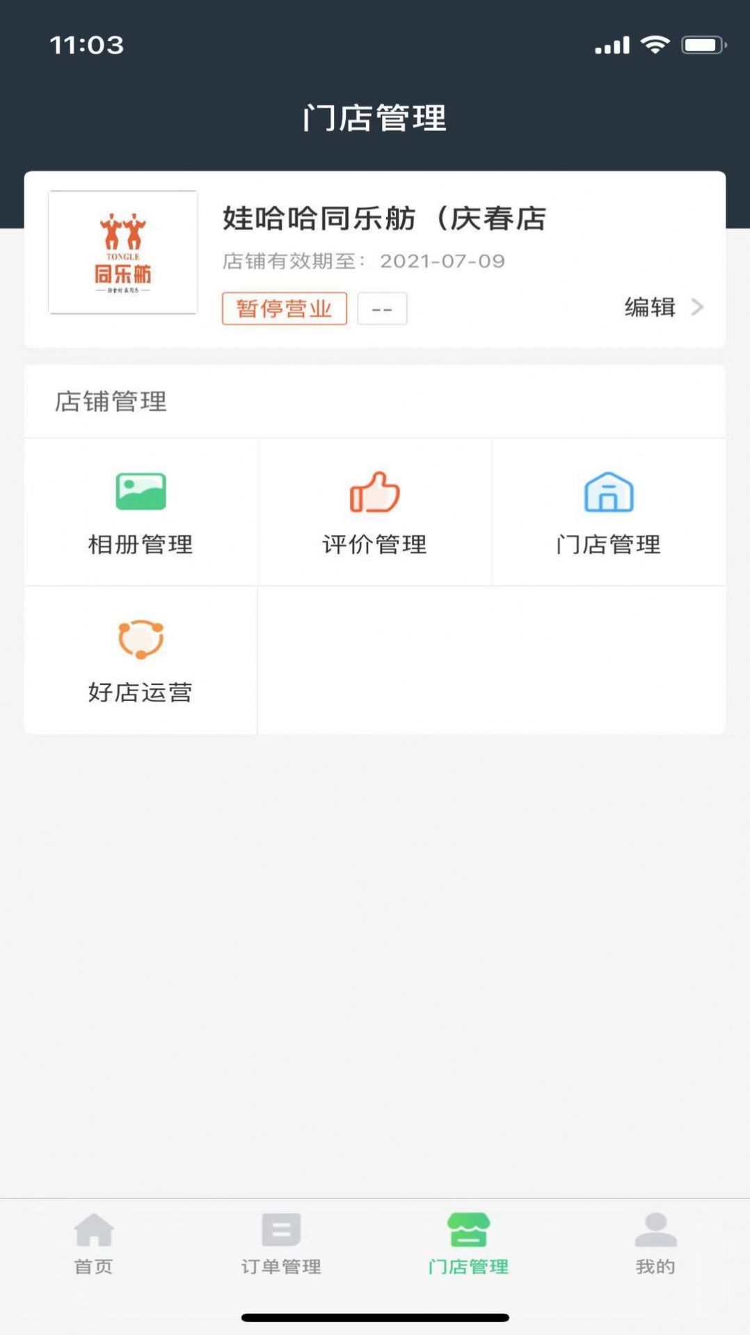 集优优商家版  v2.0.7图1