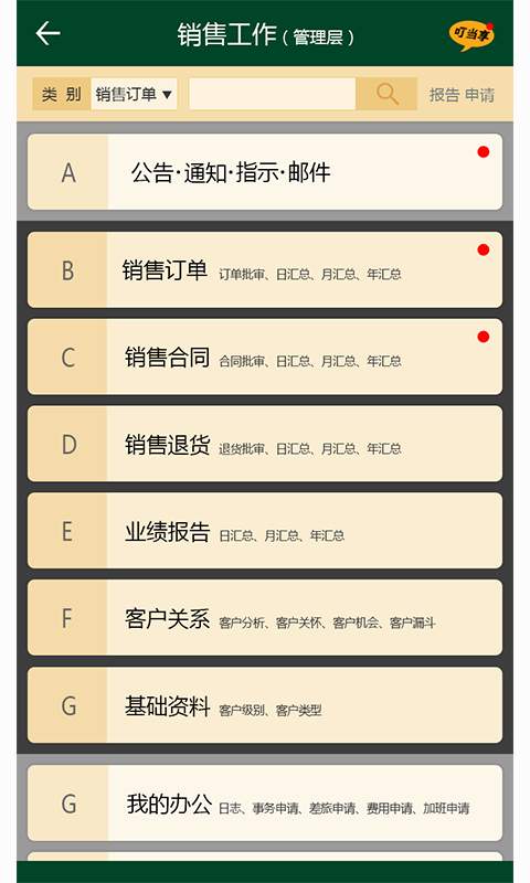 工作享企业运营  v1.1.5图2