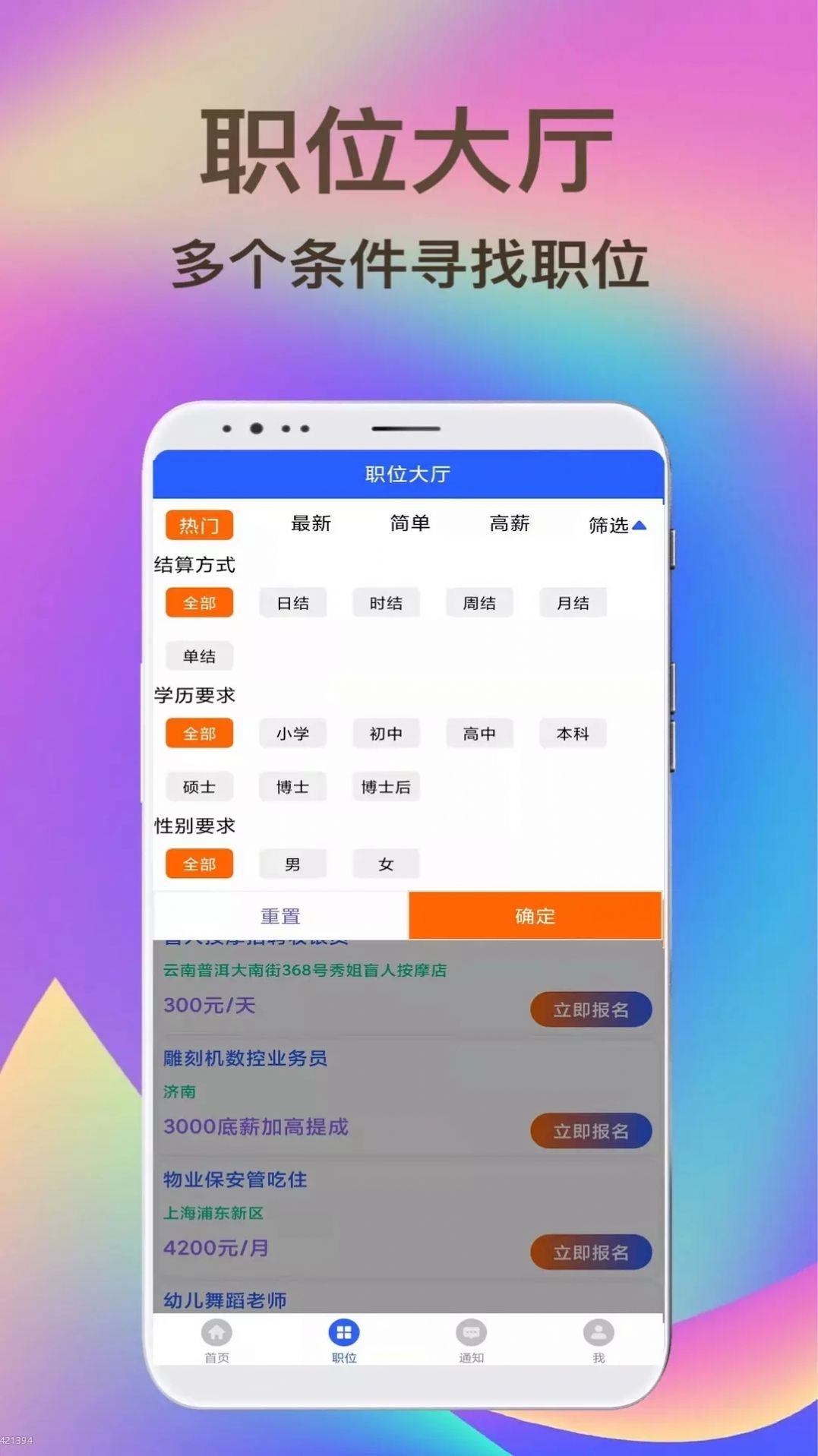 兼职聘客  v1.0.0图2