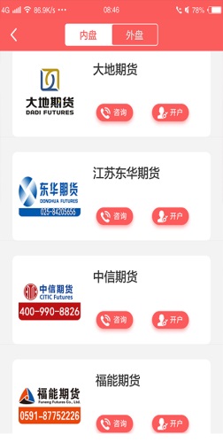 期货日报赢家在线app下载安装官网  v1.0.0图3