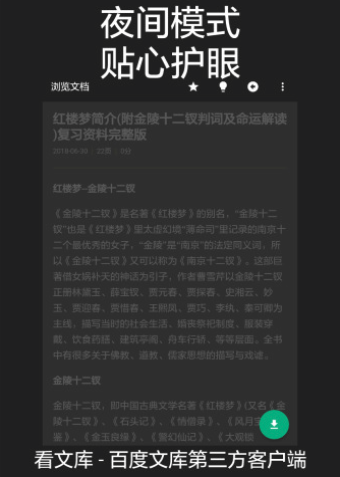 看文库安卓版下载安装  v1.1.8.3图1