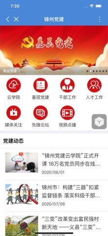 锦州通  v2.0.2图2