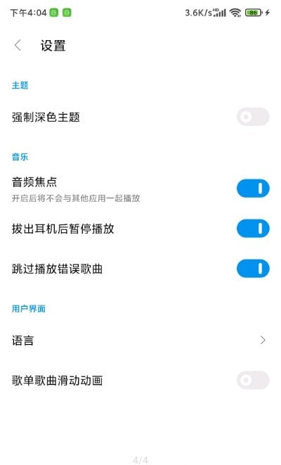 椒盐音乐pro安卓手机下载  v1.3.0图1