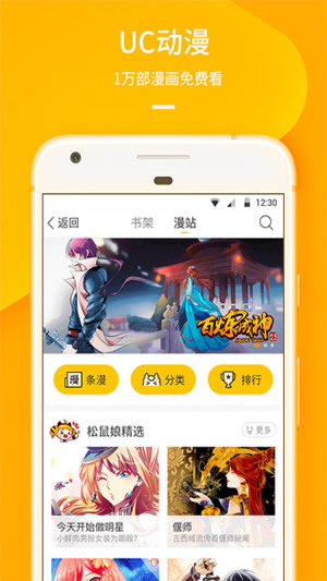 uc漫画手机版  v5.4.0图1