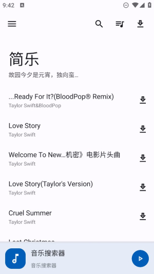 简乐互动官网下载app  v1.3.0图3