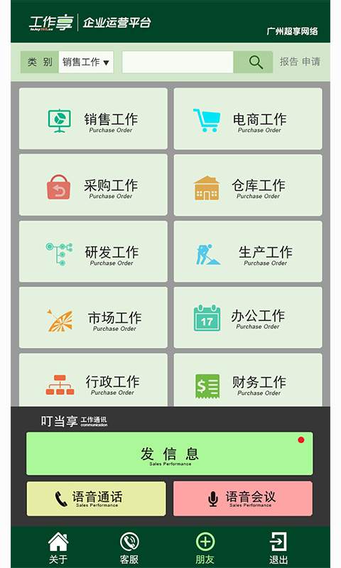 工作享企业运营  v1.1.5图1