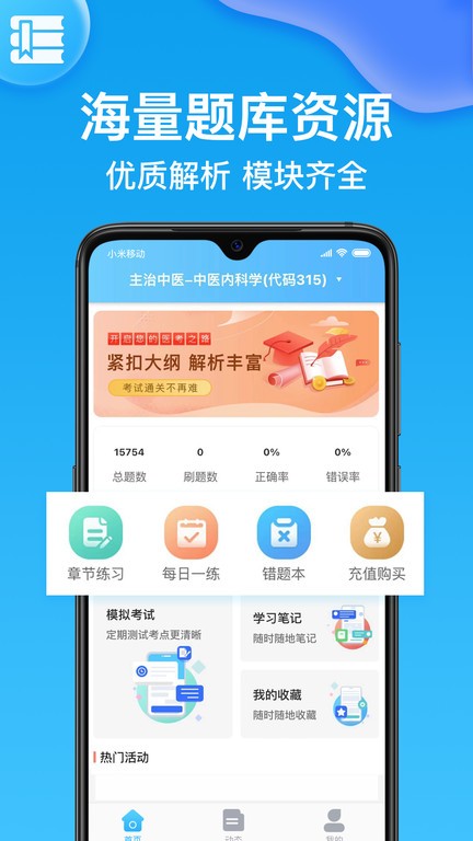 医考部落  v2.3.1图2