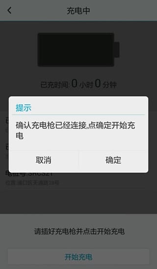 云快充  v1.0.17图5