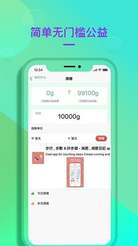 公益健步  v1.1.8图3