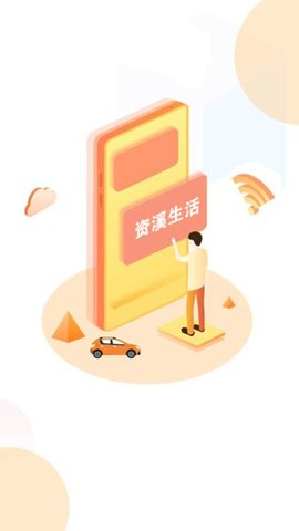 资溪生活  v1.2.12图2