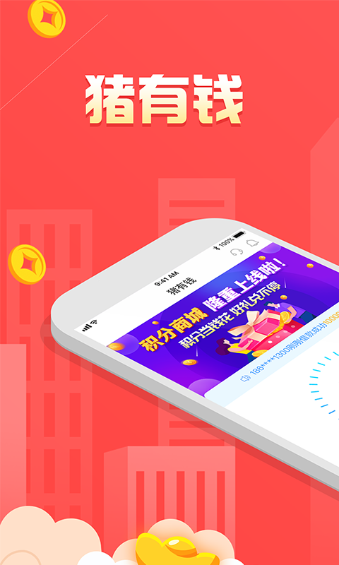 小猪有钱app  v1.0.0图3