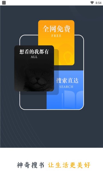 神奇搜书app官方下载苹果版  v2.2图3